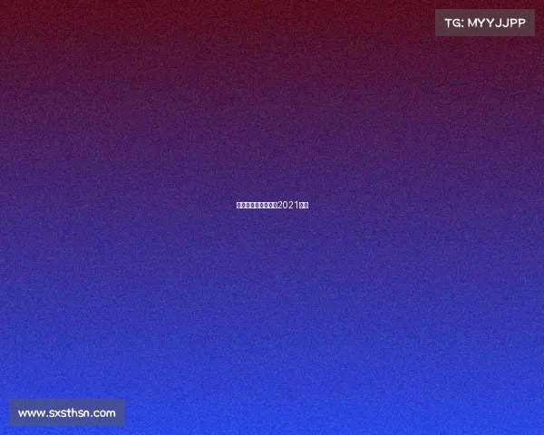 张继科赛事、张继科2021比赛